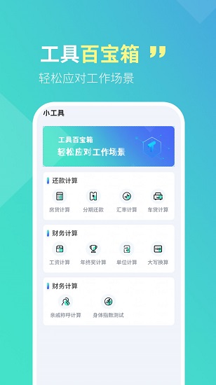 智宝扫描全能王截图2