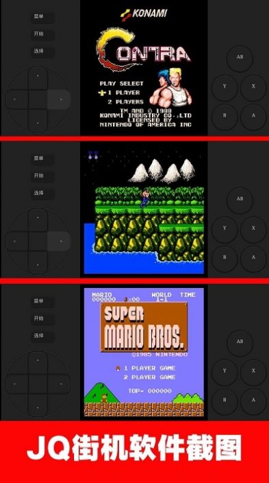 jq街机模拟器截图3