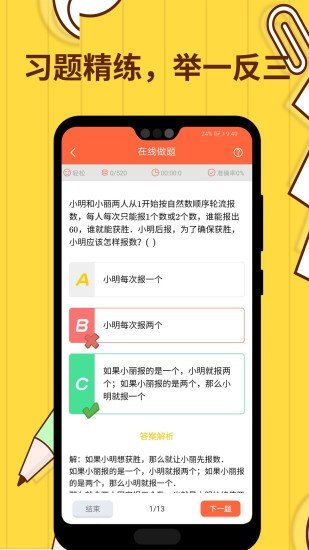 小学数学思维奥数截图2