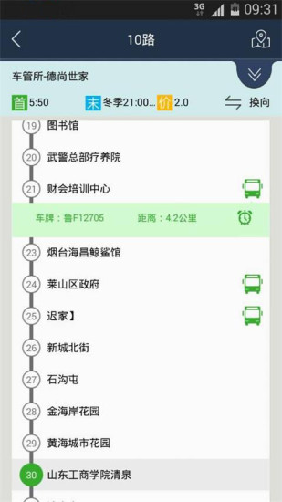 烟台公交app截图3