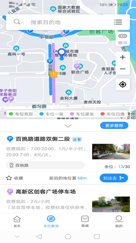 贵阳智慧停车app截图3