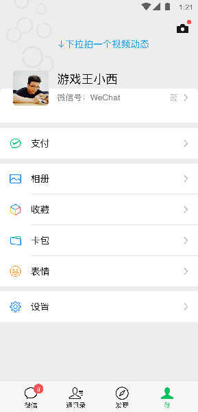 微信32位版本截图2