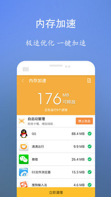 垃圾清理王截图2