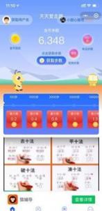 天天爱走路
