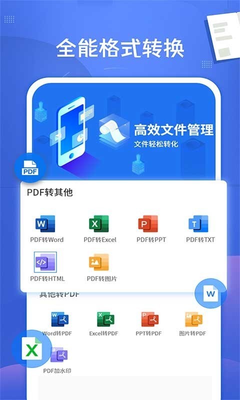 pdf文档转换神器截图2