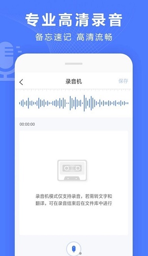 录音转换宝截图2