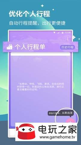 航旅信息查询截图3