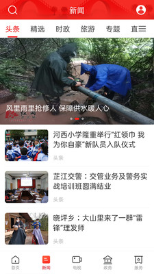 天下芷江客户端截图2