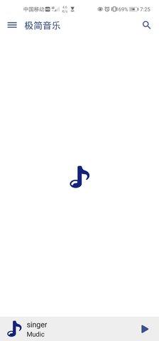 极简音乐手机版截图2