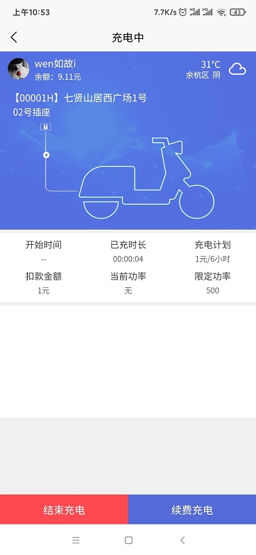 充电小斑马截图2