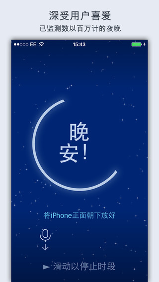 鼾声分析器app截图2