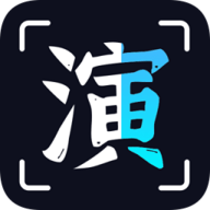 趣演老版本