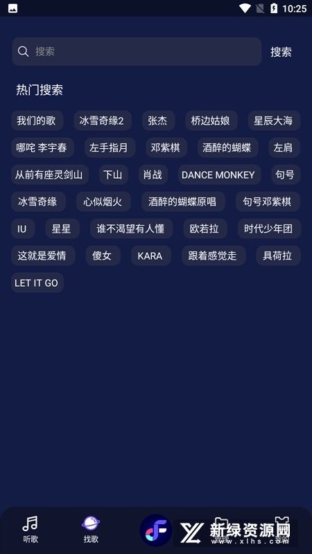 fly音乐播放器截图3
