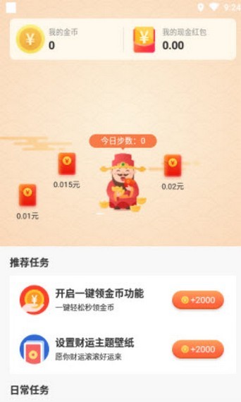 免费计步宝app手机版