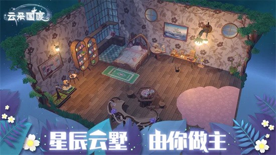 云朵国度手游截图3