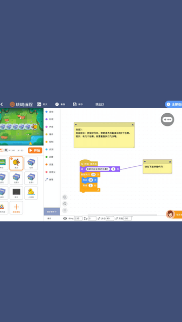 核桃编程app学生端