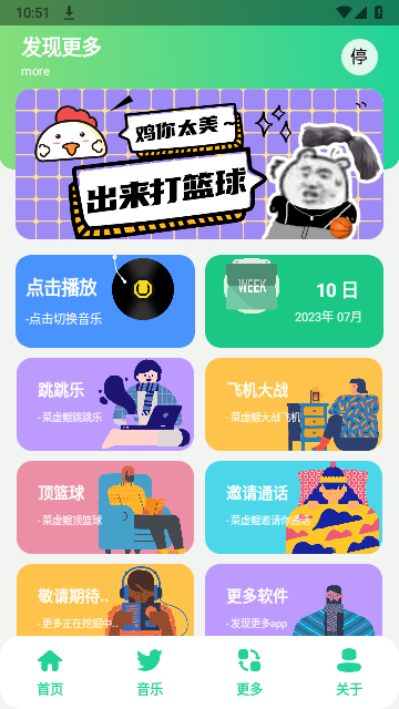 鸡音盒8.0版本截图3