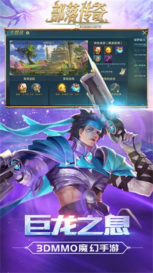 部落传奇截图3
