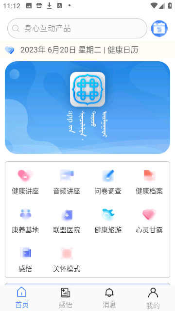阿吉泰健康讲座截图2