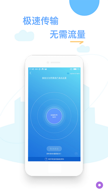 换机精灵app截图2