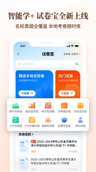 好未来图书app截图3
