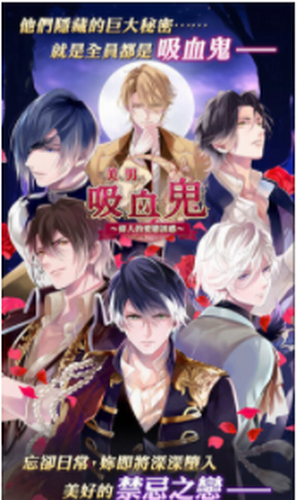 美男吸血鬼中文版