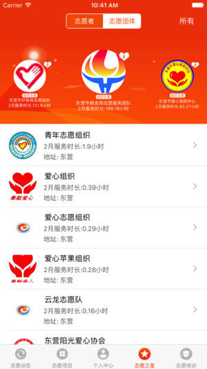 志愿东营区截图2