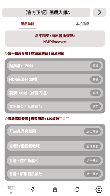 HZDSTOP画质大师截图3