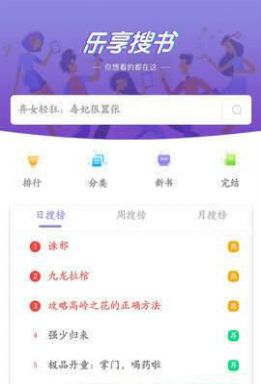 乐享免费小说截图2