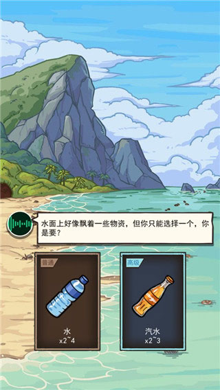 荒岛的王手机版截图3