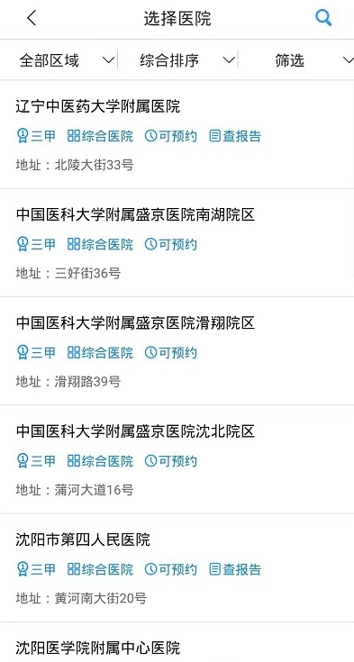 沈阳智慧医保截图2