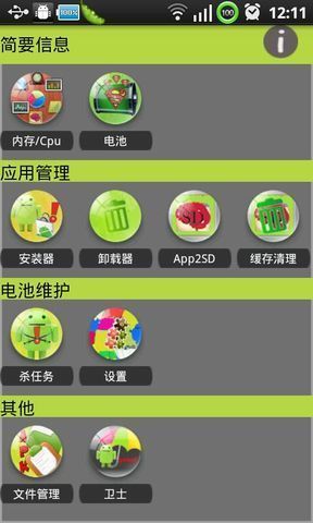 安卓手机优化大师截图2