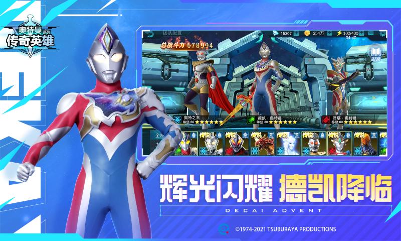 奥特曼传奇英雄极速版截图3
