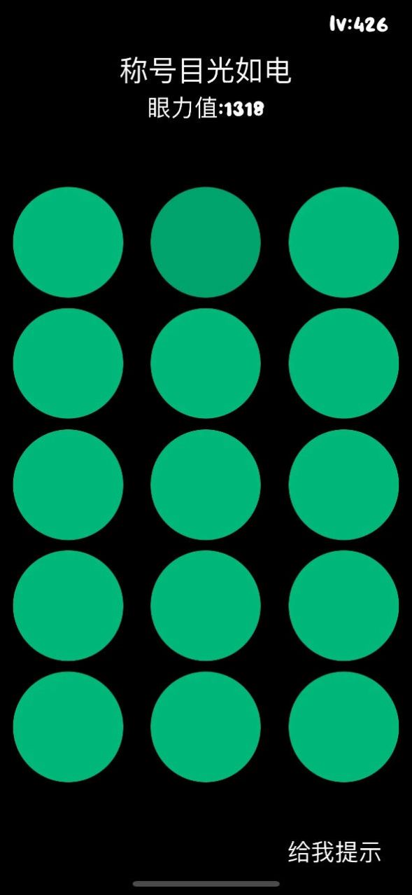 挑战眼力王截图3