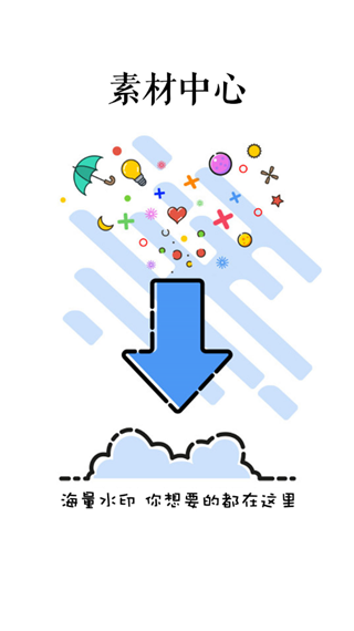 海星水印相机app截图3