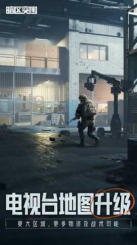 暗区突围安卓版截图3