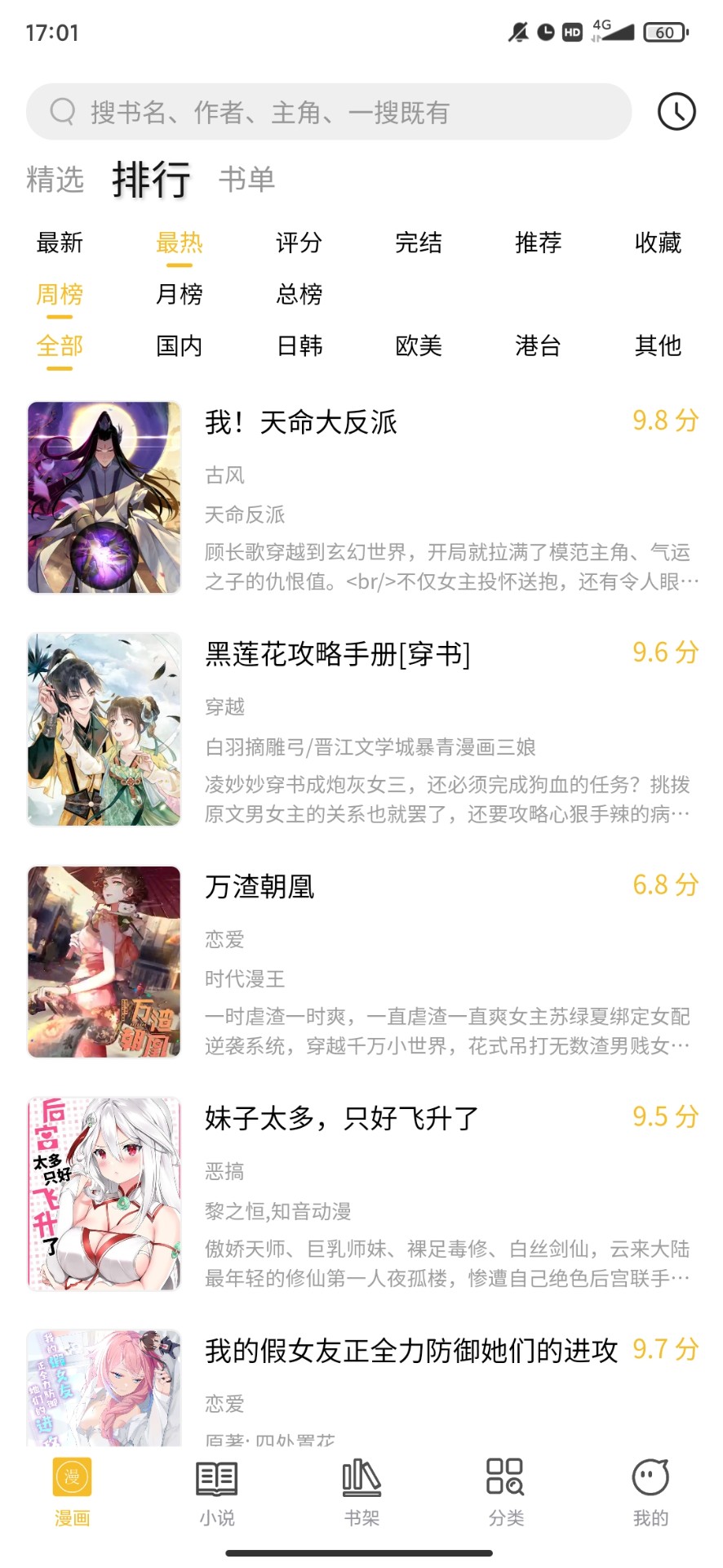 多阁漫画截图3