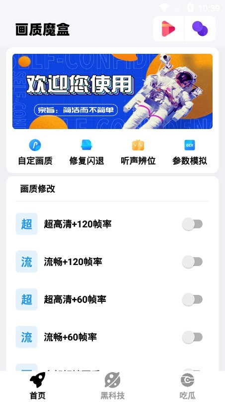 画质魔盒App截图3