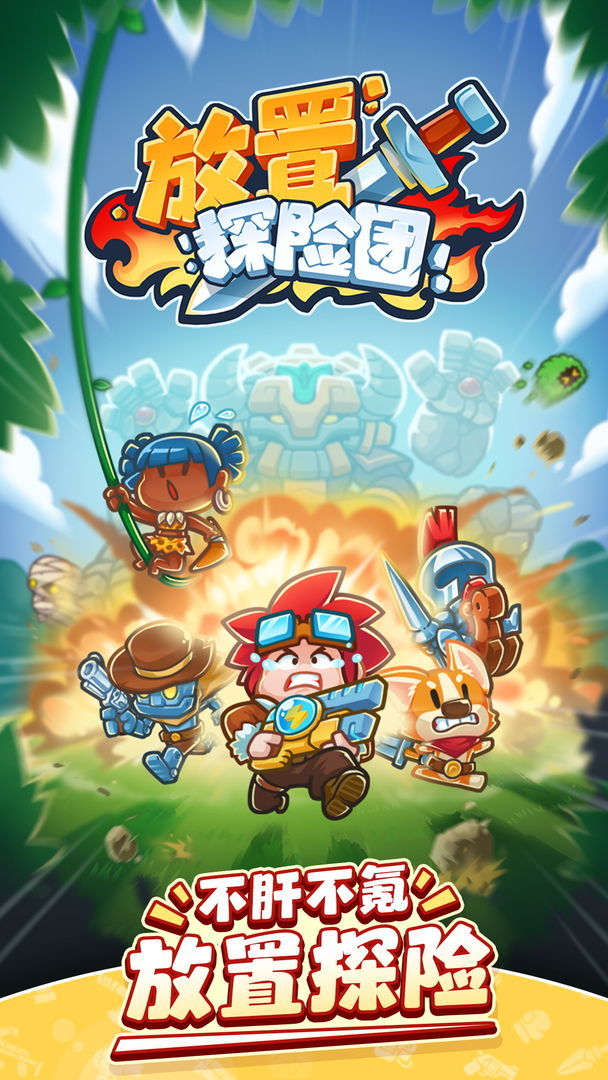 放置探险团截图3