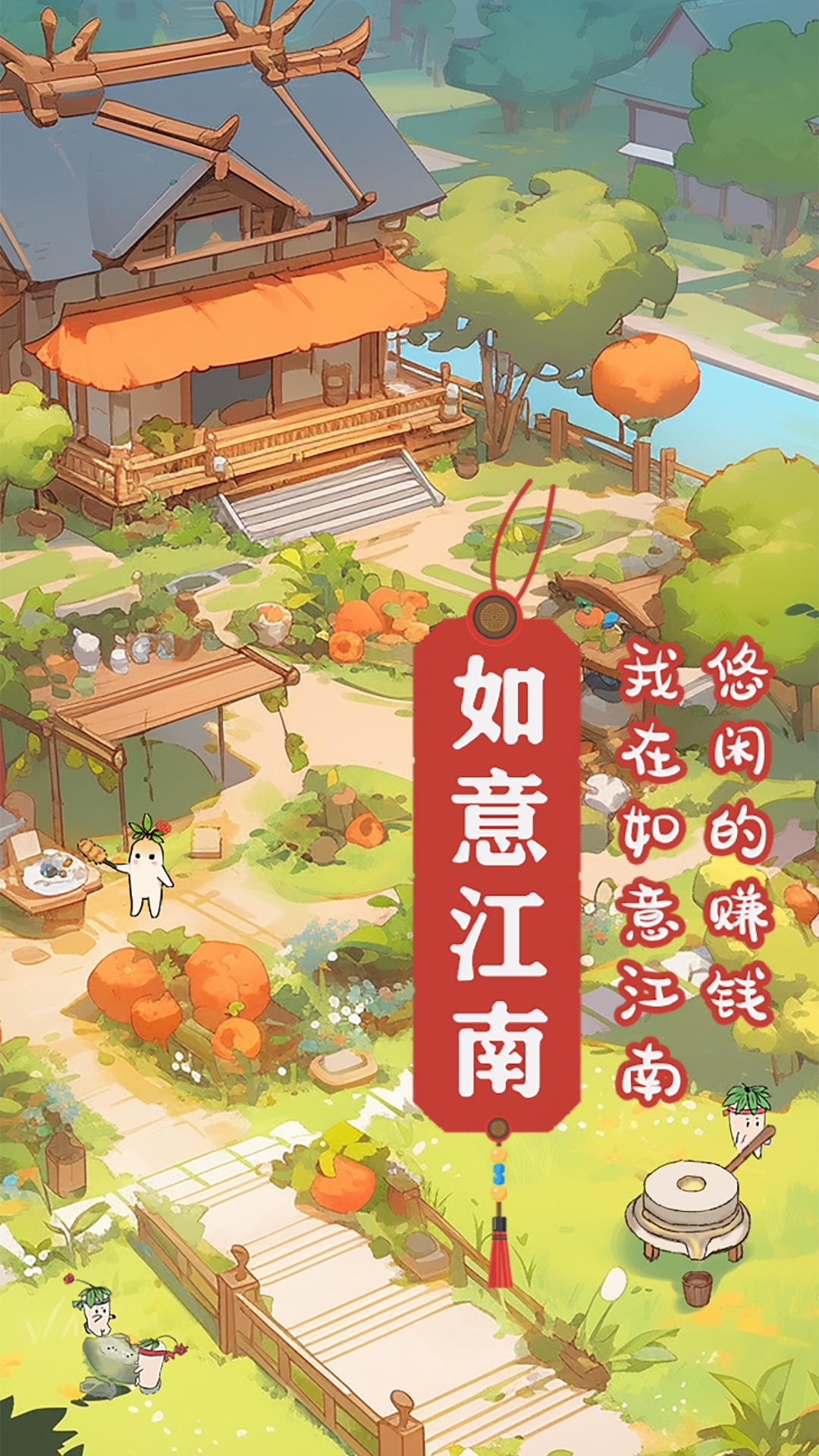 如意江南截图3