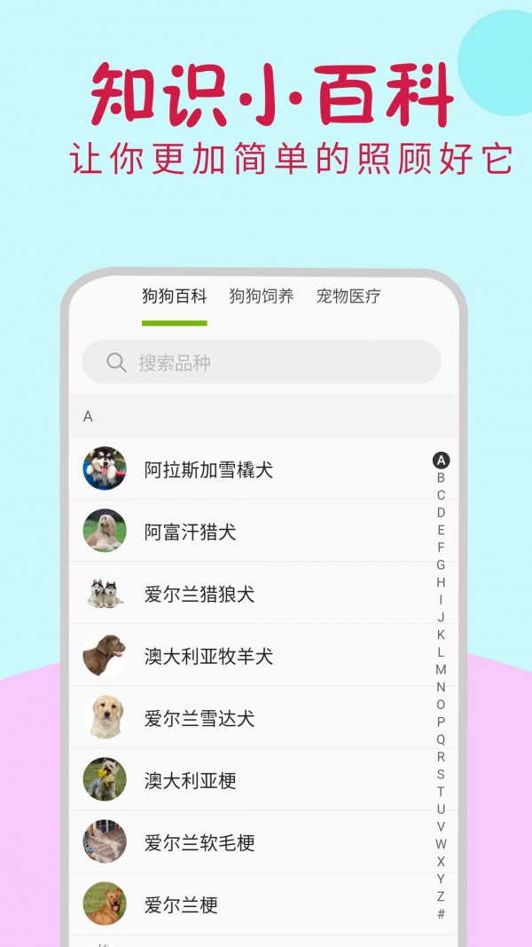 狗狗翻译器截图3