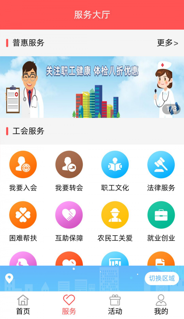 川工之家截图3