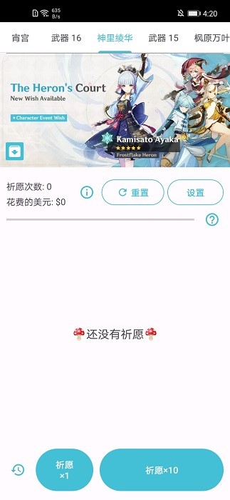 原神抽卡模拟器下载安装手机版截图3