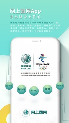 网上国网电力app