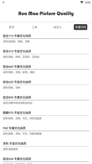 画质助手120帧修改器截图3