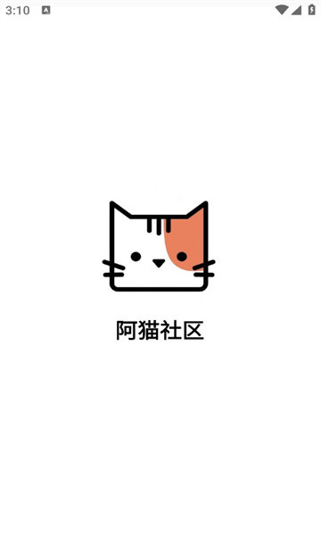 阿猫社区截图3