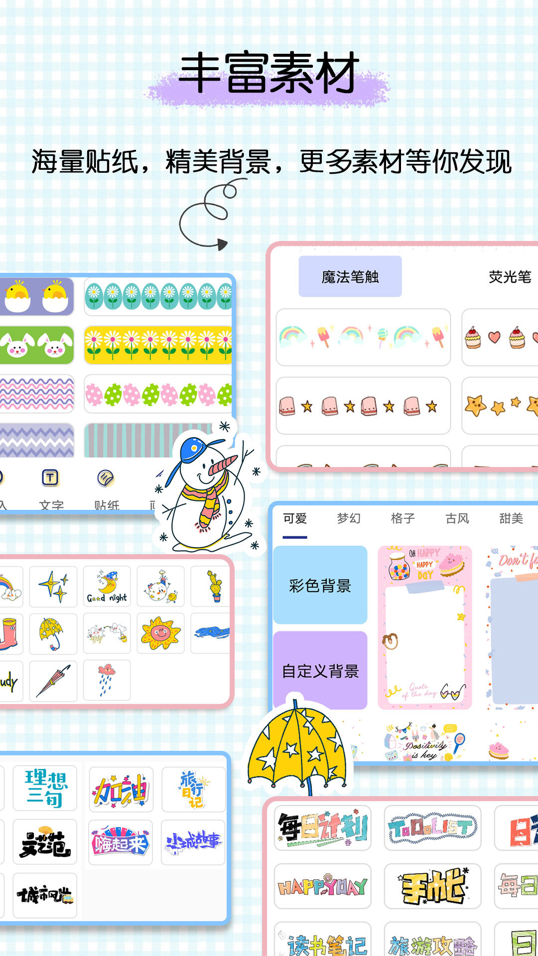 星星笔记手账APP截图3