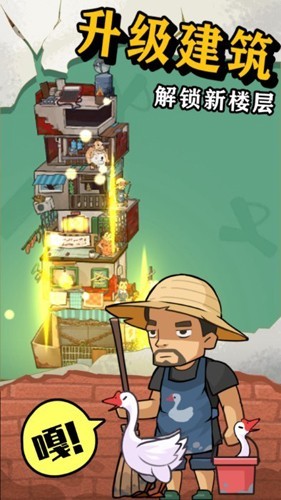 王小屋的屋屋保卫战截图3