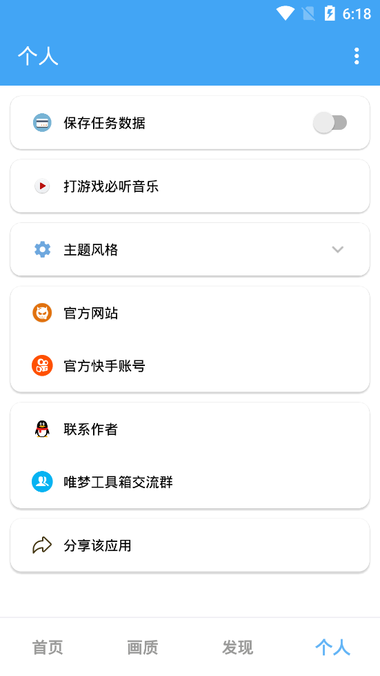 唯梦工具箱120帧画质助手截图3