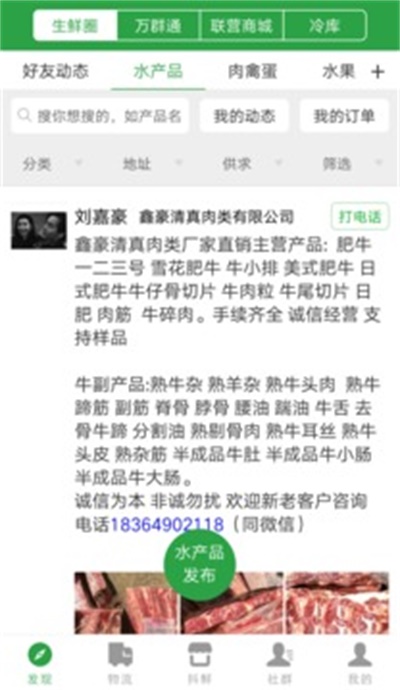 生鲜帮 4.0.0截图2